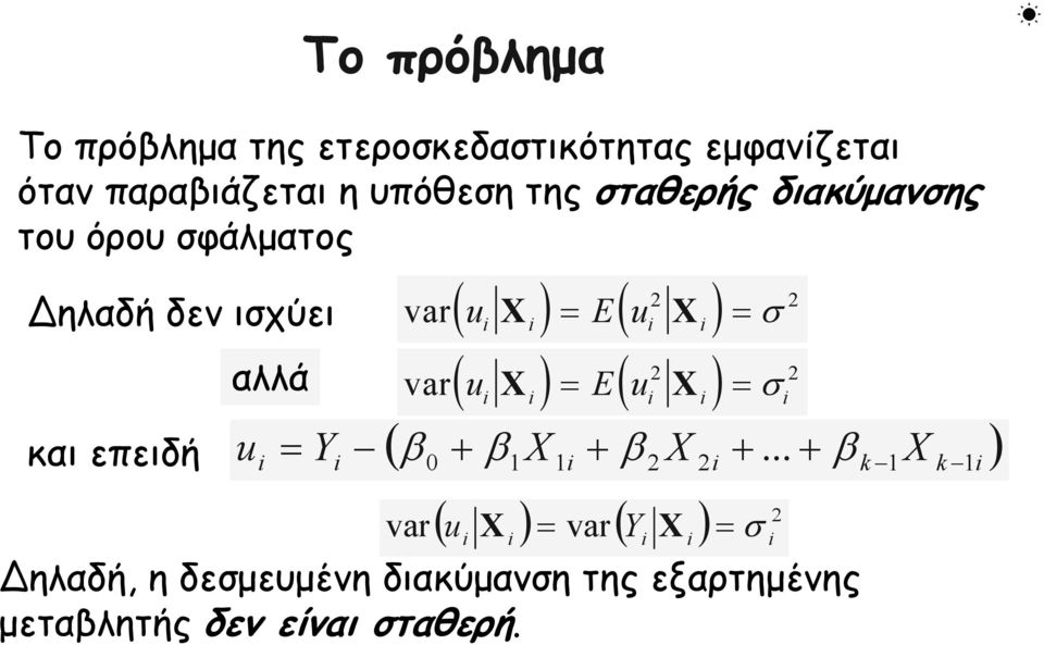 var var ( ) E( ) σ ( ) E( ) σ και επειδή Y ( β β β β ).