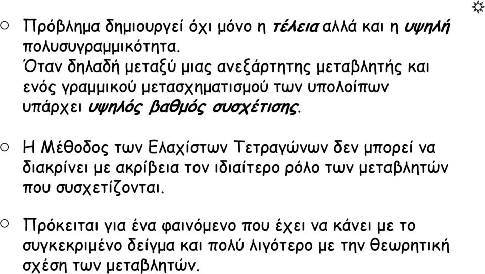 βαθμός συσχέτισης.