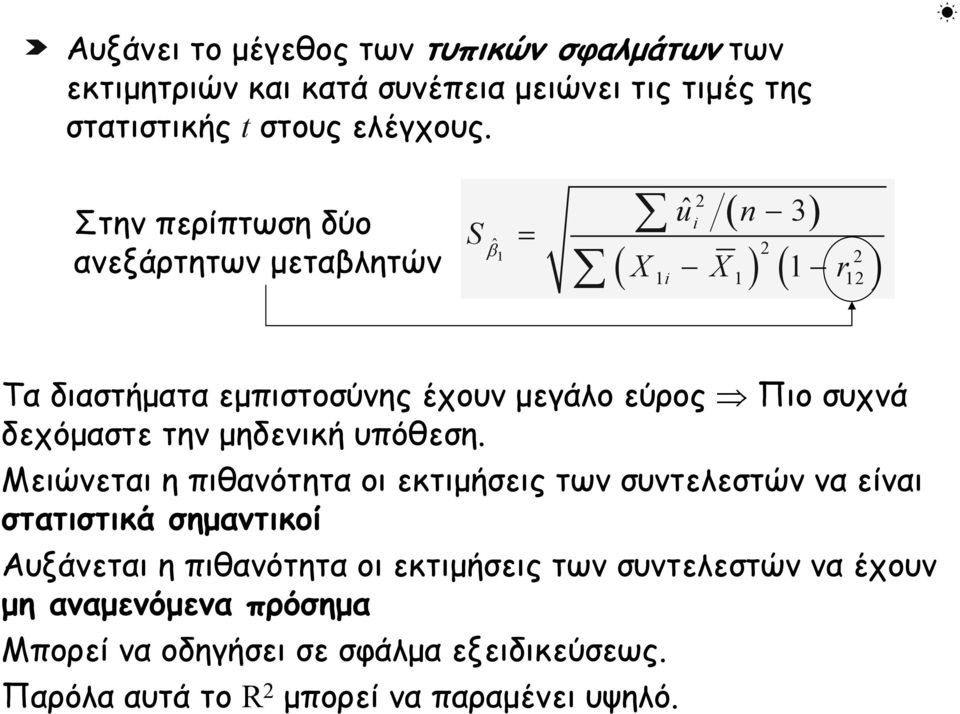 μηδενική υπόθεση.