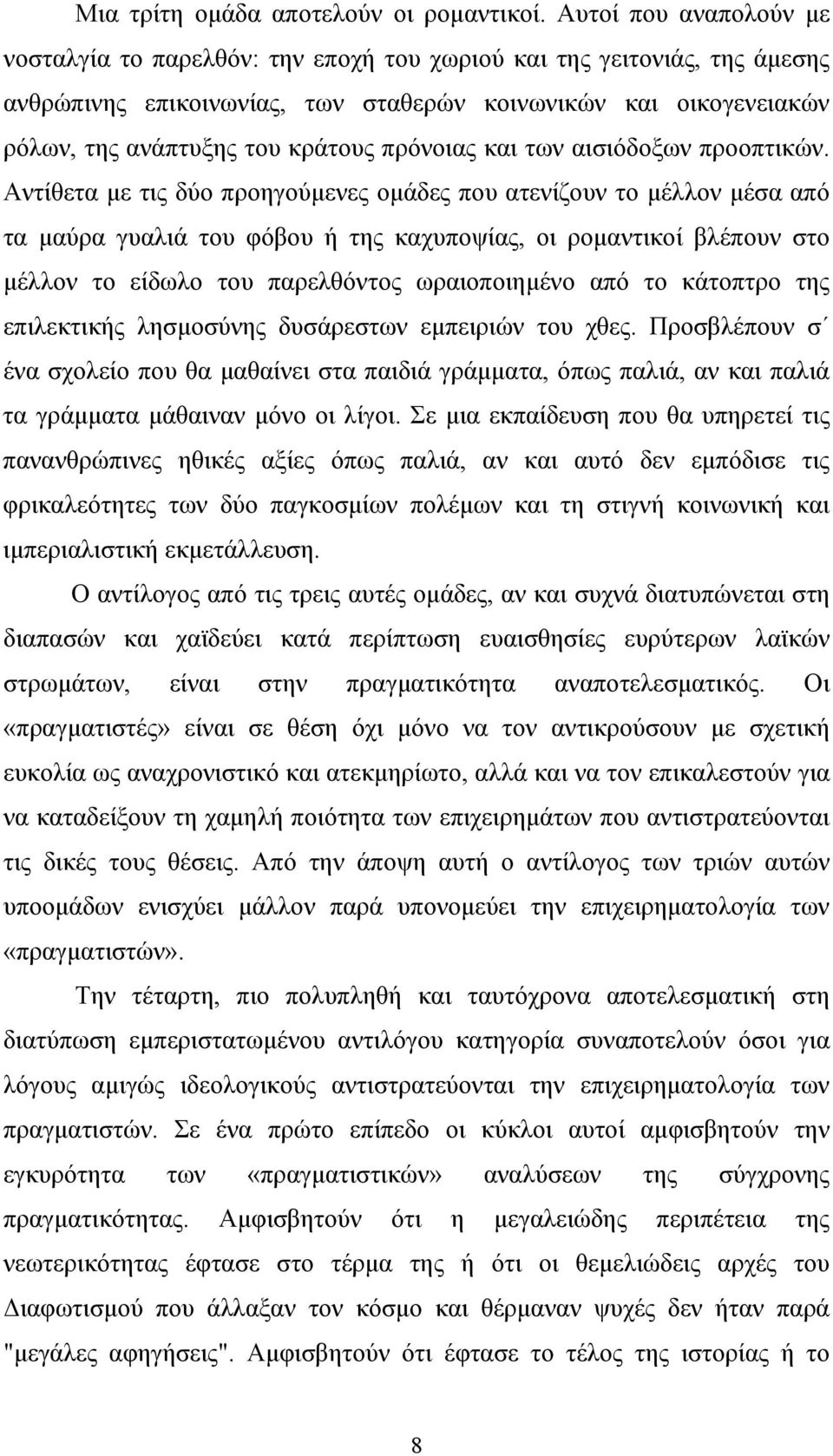 πρόνοιας και των αισιόδοξων προοπτικών.