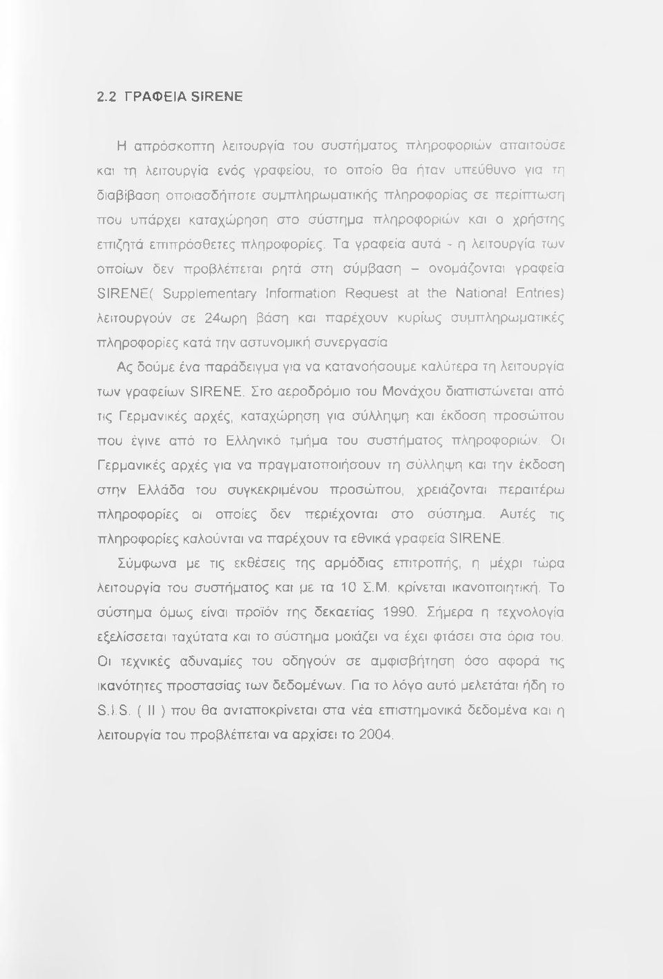 Τα γραφεία αυτά - η λειτουργία των οποίων δεν προβλέπεται ρητά στη σύμβαση - ονομάζονται γραφεία SIRENE( βυρρίοπιοπίατγ Information Request at the National Entries) λειτουργούν σε 24ωρη βάση και