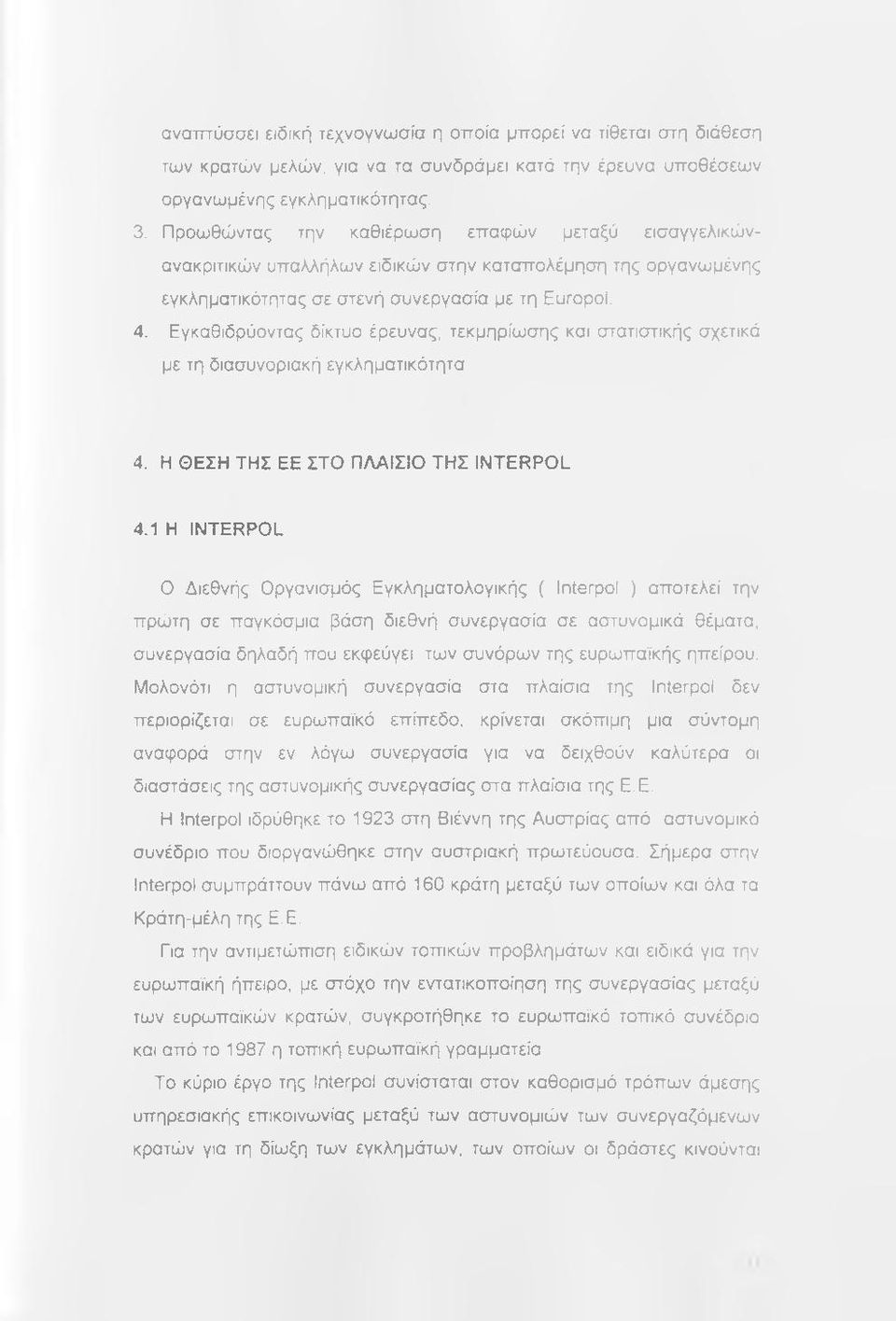 Εγκαθιδρύοντας δίκτυο έρευνας, τεκμηρίωσης και στατιστικής σχετικά με τη διασυνοριακή εγκληματικότητα 4. Η ΘΕΣΗ ΤΗΣ ΕΕ ΣΤΟ ΠΛΑΙΣΙΟ ΤΗΣ INTERPOL 4.