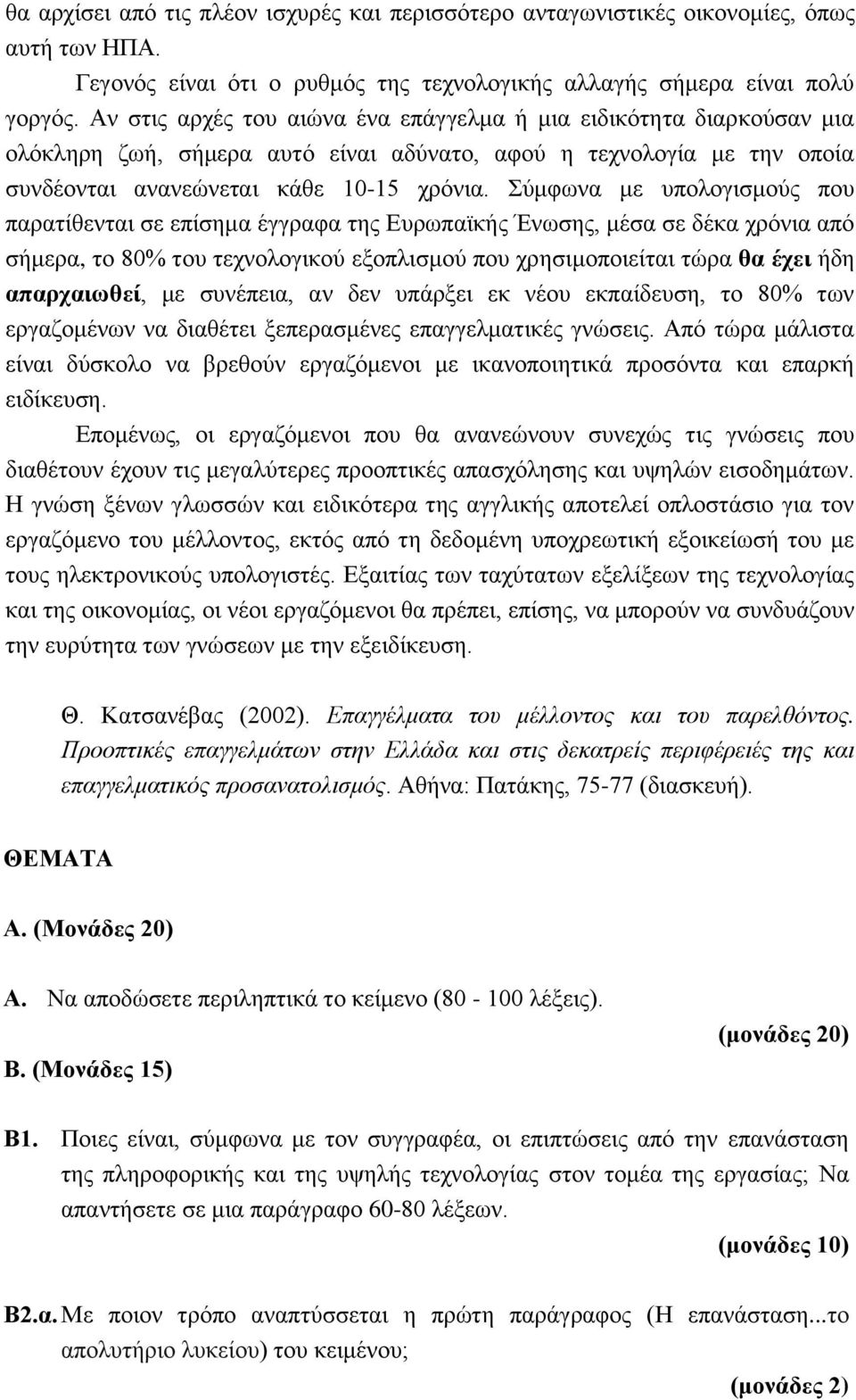 Σύμφωνα με υπολογισμούς που παρατίθενται σε επίσημα έγγραφα της Ευρωπαϊκής Ένωσης, μέσα σε δέκα χρόνια από σήμερα, το 80% του τεχνολογικού εξοπλισμού που χρησιμοποιείται τώρα θα έχει ήδη απαρχαιωθεί,