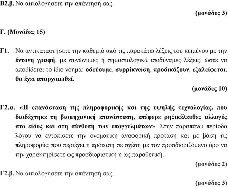 προδικάζουν, εξαλ