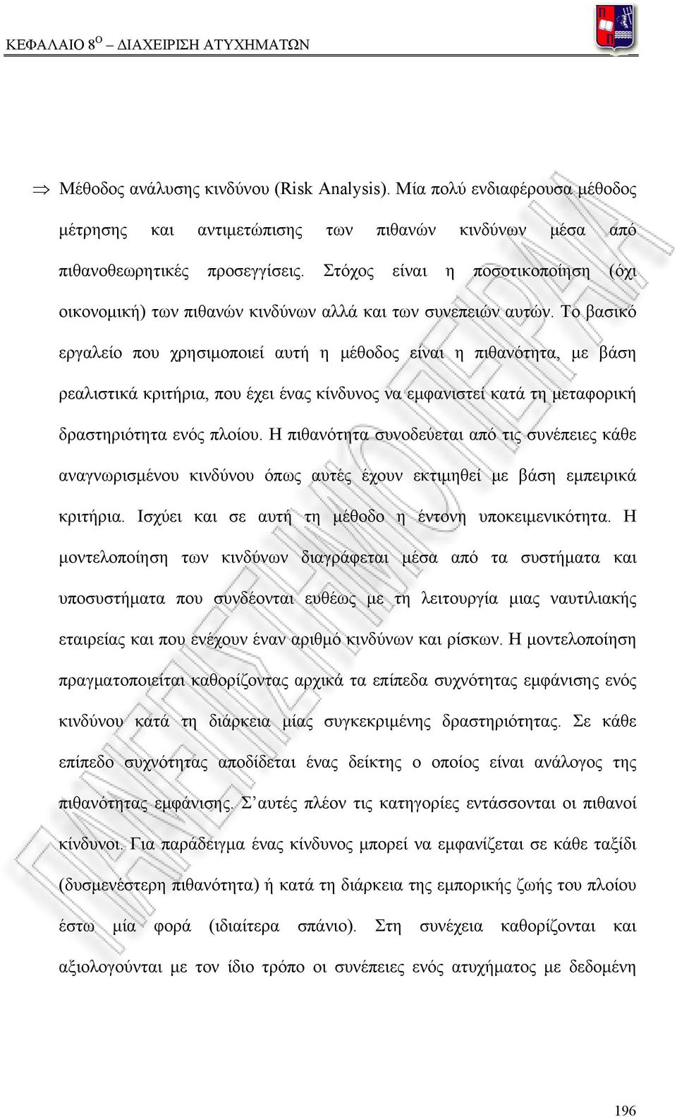 Το βασικό εργαλείο που χρησιμοποιεί αυτή η μέθοδος είναι η πιθανότητα, με βάση ρεαλιστικά κριτήρια, που έχει ένας κίνδυνος να εμφανιστεί κατά τη μεταφορική δραστηριότητα ενός πλοίου.