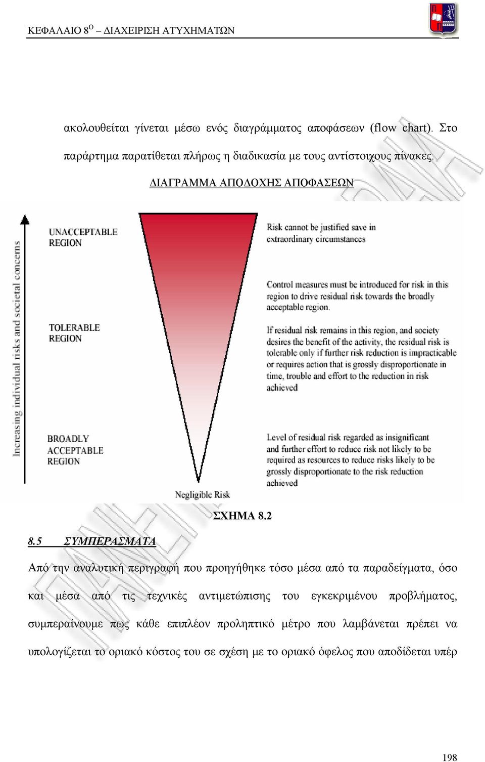5 ΣΥΜΠΕΡΑΣΜΑΤΑ Από την αναλυτική περιγραφή που προηγήθηκε τόσο μέσα από τα παραδείγματα, όσο και μέσα από τις τεχνικές
