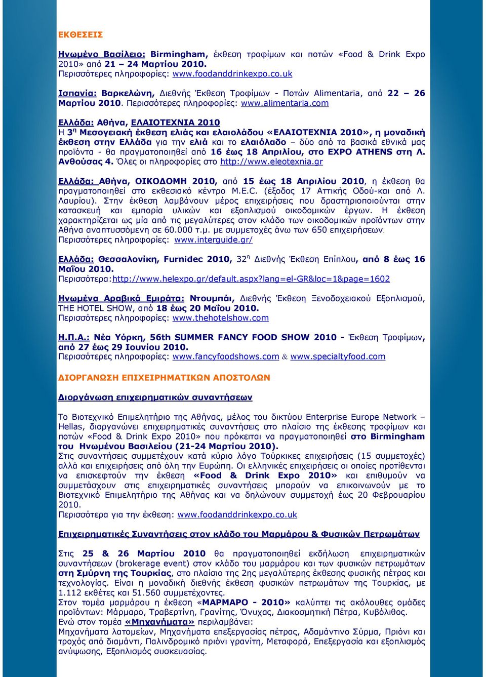 com Ελλάδα: Αθήνα, ΕΛΑΙΟΤΕΧΝΙΑ 2010 Η 3 η Μεσογειακή έκθεση ελιάς και ελαιολάδου «ΕΛΑΙΟΤΕΧΝΙΑ 2010», η µοναδική έκθεση στην Ελλάδα για την ελιά και το ελαιόλαδο δύο από τα βασικά εθνικά µας προϊόντα