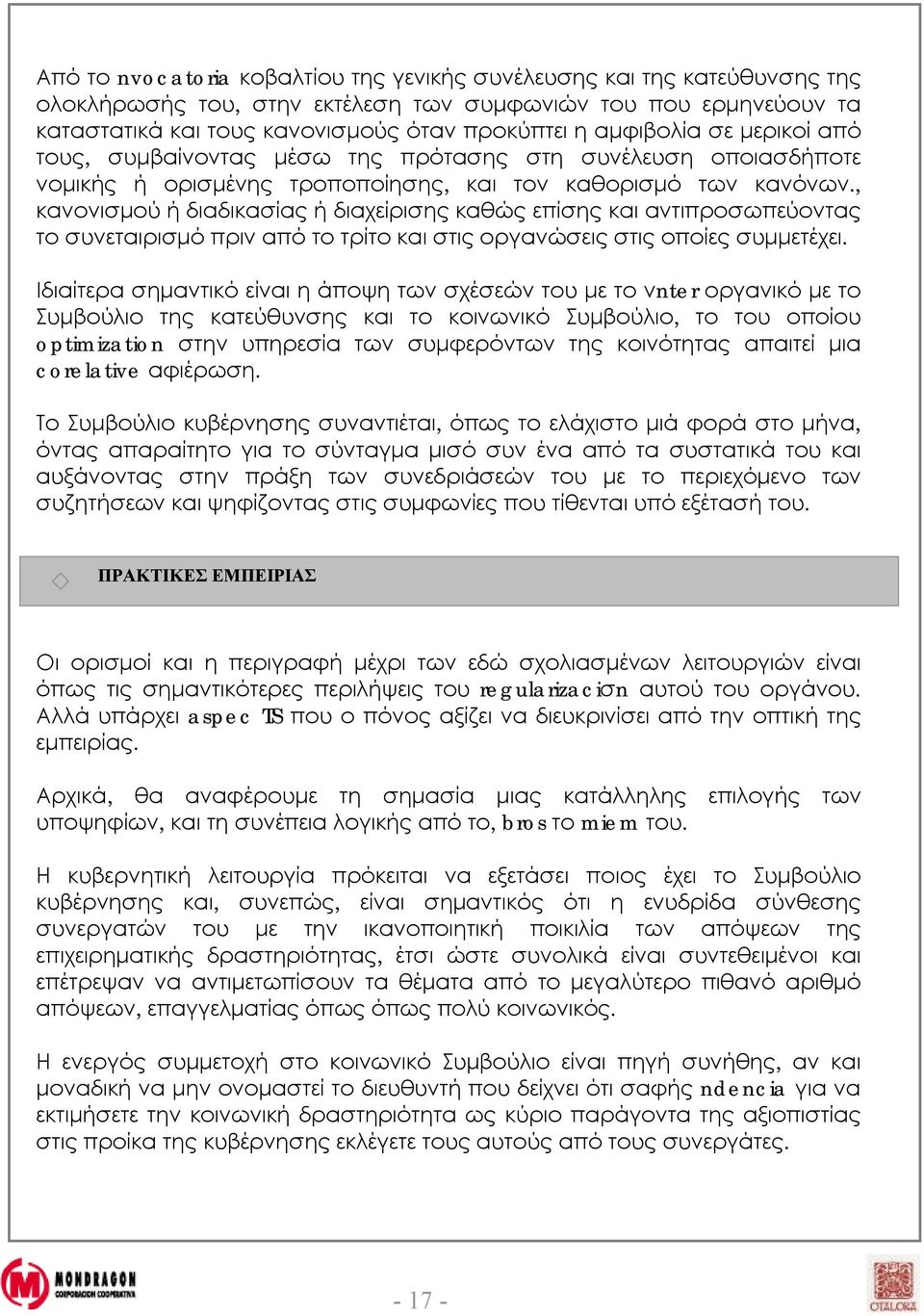 , κανονισμού ή διαδικασίας ή διαχείρισης καθώς επίσης και αντιπροσωπεύοντας το συνεταιρισμό πριν από το τρίτο και στις οργανώσεις στις οποίες συμμετέχει.