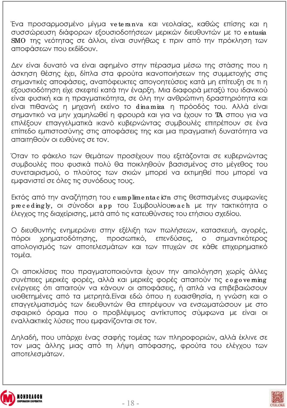 Δεν είναι δυνατό να είναι αφημένο στην πέρασμα μέσω της στάσης που η άσκηση θέσης έχει, δίπλα στα φρούτα ικανοποιήσεων της συμμετοχής στις σημαντικές αποφάσεις, αναπόφευκτες απογοητεύσεις κατά μη