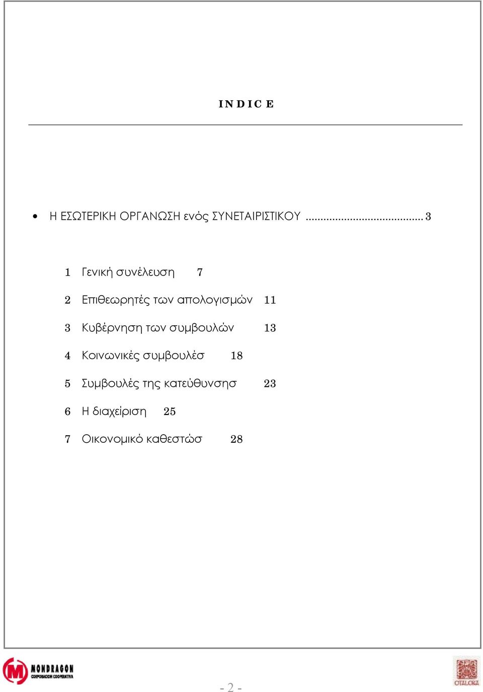Κυβέρνηση των συμβουλών 13 4 Κοινωνικές συμβουλέσ 18 5