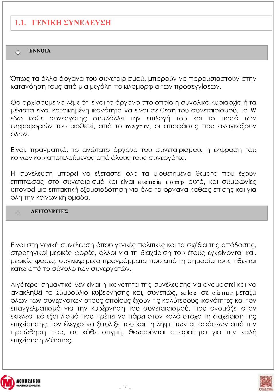 Το W εδώ κάθε συνεργάτης συμβάλλει την επιλογή του και το ποσό των ψηφοφοριών του υιοθετεί, από το mayorν, οι αποφάσεις που αναγκάζουν όλων.