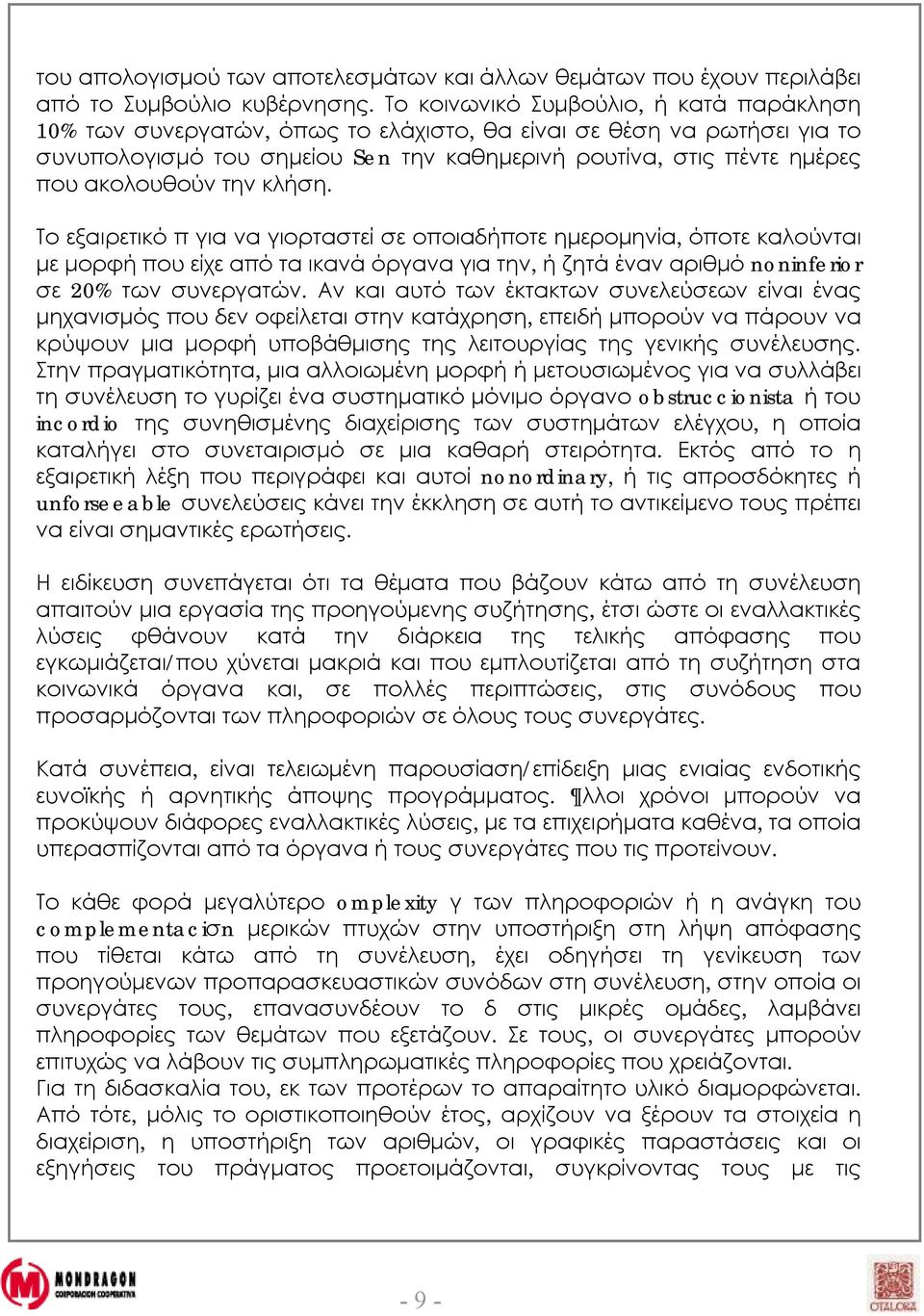 ακολουθούν την κλήση. Το εξαιρετικό π για να γιορταστεί σε οποιαδήποτε ημερομηνία, όποτε καλούνται με μορφή που είχε από τα ικανά όργανα για την, ή ζητά έναν αριθμό noninferior σε 20% των συνεργατών.