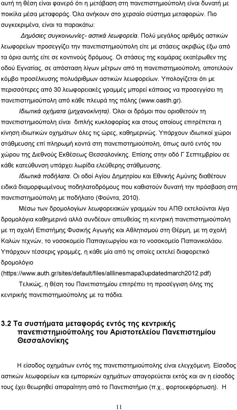 Πνιχ κεγάινο αξηζκφο αζηηθψλ ιεσθνξείσλ πξνζεγγίδεη ηελ παλεπηζηεκηνχπνιε είηε κε ζηάζεηο αθξηβψο έμσ απφ ηα φξηα απηήο είηε ζε θνληηλνχο δξφκνπο.