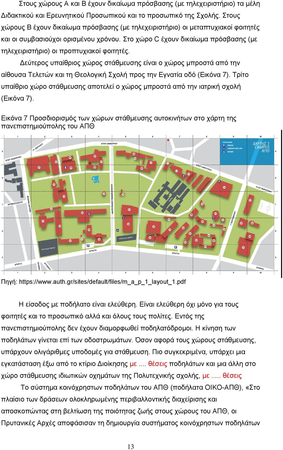ην ρψξν C έρνπλ δηθαίσκα πξφζβαζεο (κε ηειερεηξηζηήξην) νη πξνπηπρηαθνί θνηηεηέο.