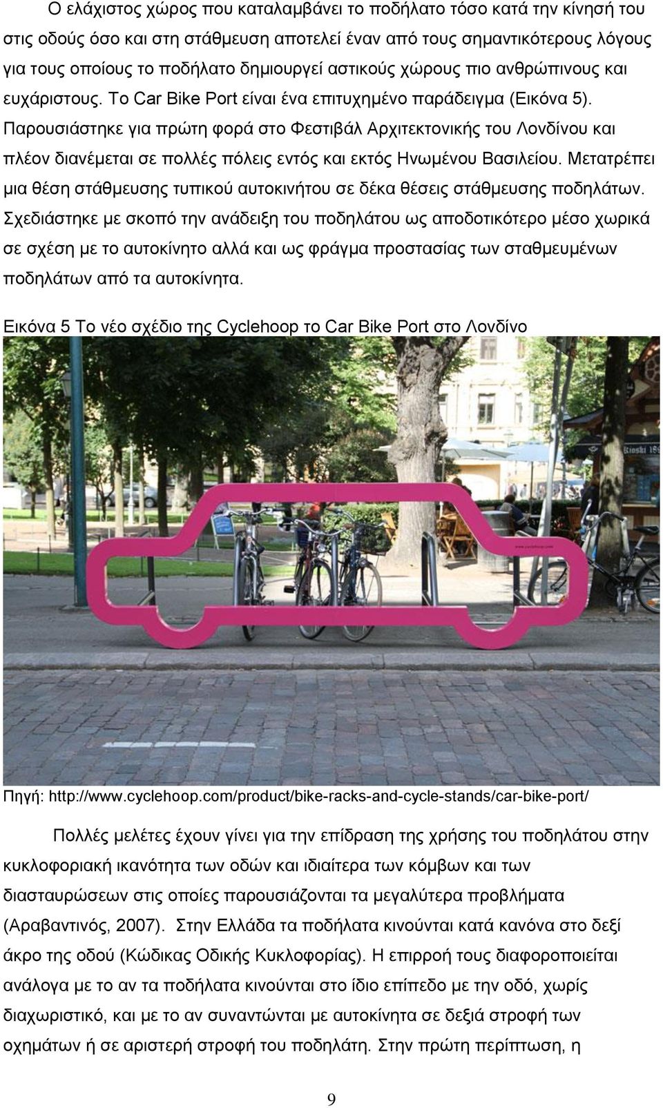Παξνπζηάζηεθε γηα πξψηε θνξά ζην Φεζηηβάι Αξρηηεθηνληθήο ηνπ Λνλδίλνπ θαη πιένλ δηαλέκεηαη ζε πνιιέο πφιεηο εληφο θαη εθηφο Ηλσκέλνπ Βαζηιείνπ.