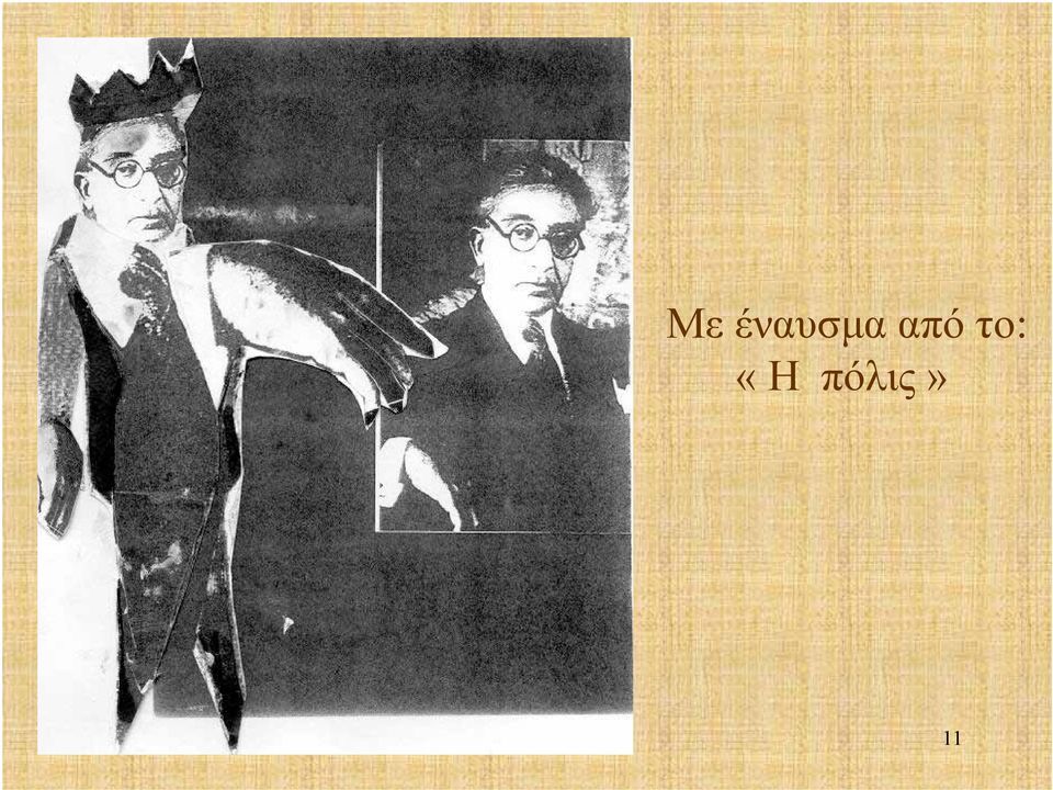 από το: