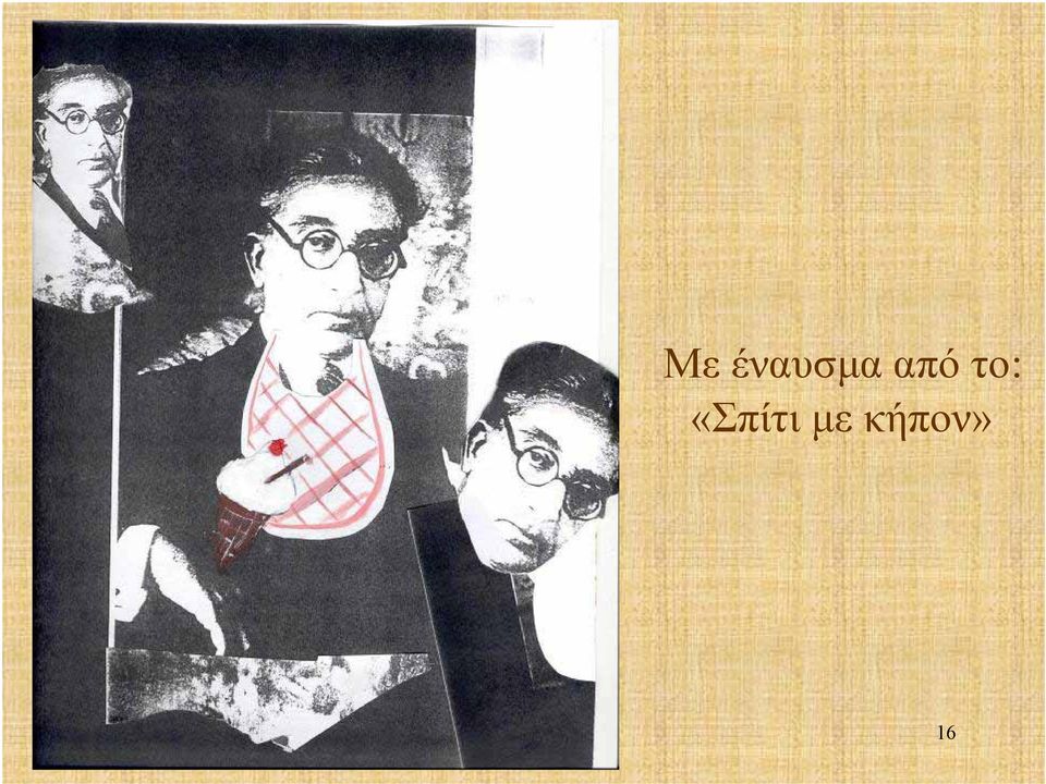 από το: