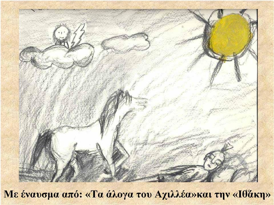άλογα του
