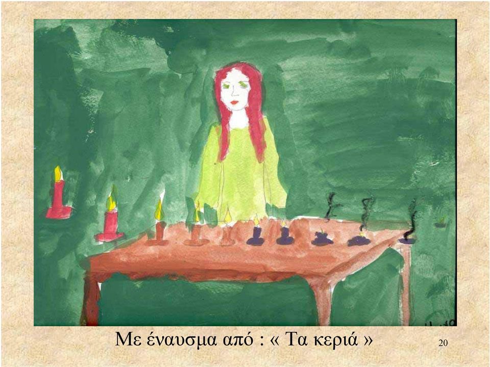 από : «Τα