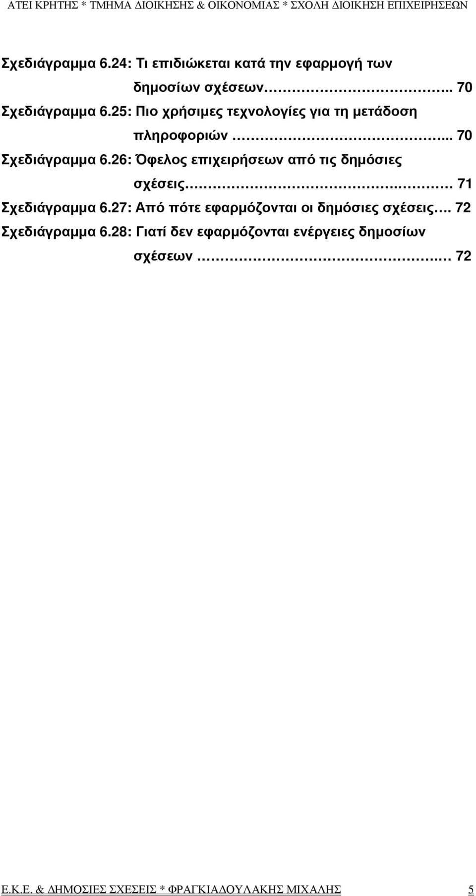 26: Όφελος επιχειρήσεων από τις δηµόσιες σχέσεις. 71 Σχεδιάγραµµα 6.