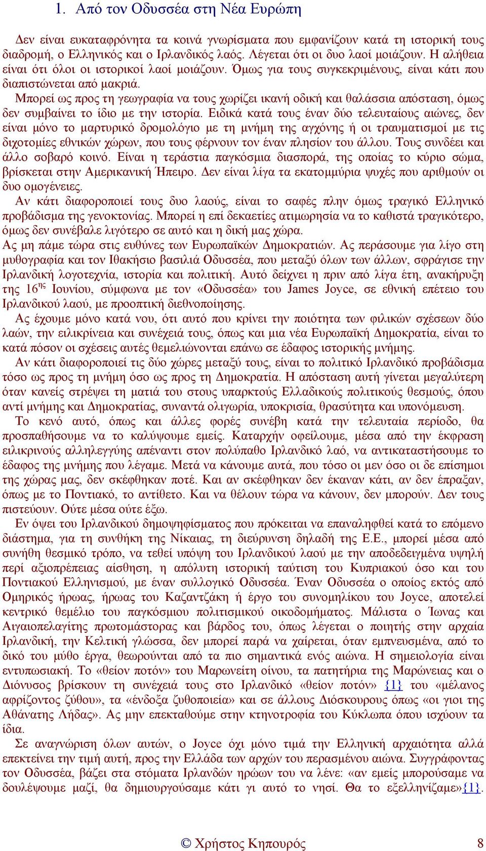 Μπορεί ως προς τη γεωγραφία να τους χωρίζει ικανή οδική και θαλάσσια απόσταση, όµως δεν συµβαίνει το ίδιο µε την ιστορία.