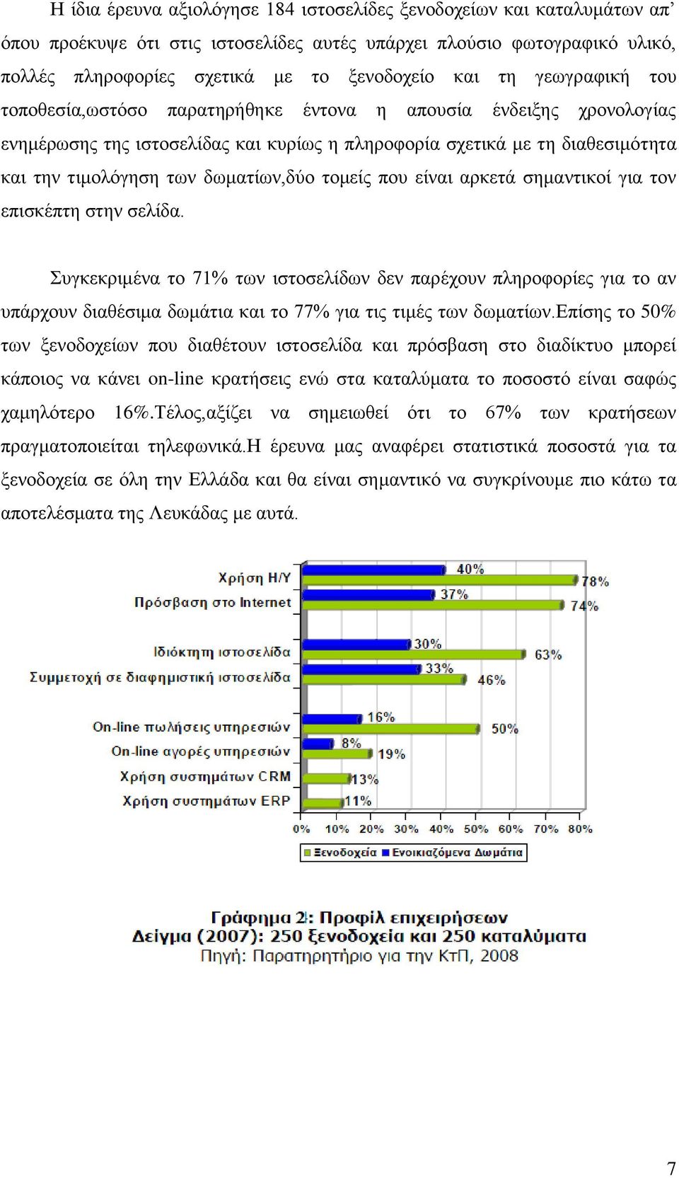 τομείς που είναι αρκετά σημαντικοί για τον επισκέπτη στην σελίδα.