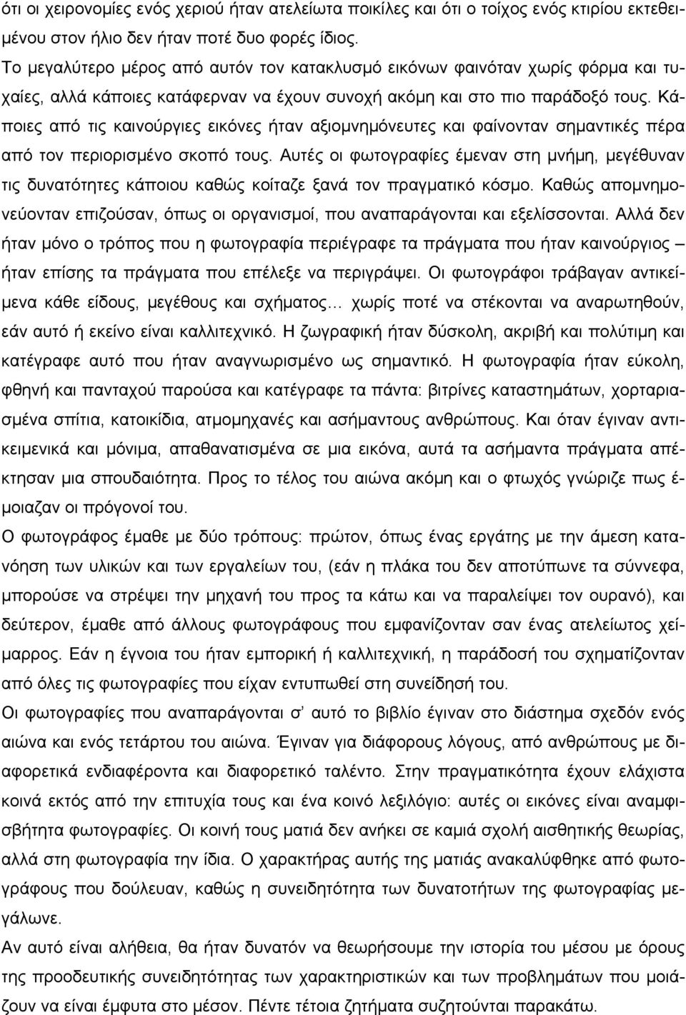 Κάποιες από τις καινούργιες εικόνες ήταν αξιομνημόνευτες και φαίνονταν σημαντικές πέρα από τον περιορισμένο σκοπό τους.