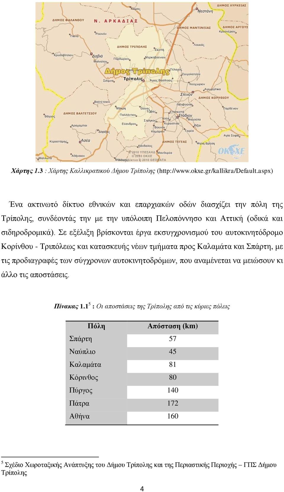 ε εμέιημε βξίζθνληαη έξγα εθζπγρξνληζκνύ ηνπ απηνθηλεηόδξνκν Κνξίλζνπ - Σξηπόιεσο θαη θαηαζθεπήο λέσλ ηκήκαηα πξνο Καιακάηα θαη πάξηε, κε ηηο πξνδηαγξαθέο ησλ ζύγρξνλσλ απηνθηλεηνδξόκσλ,