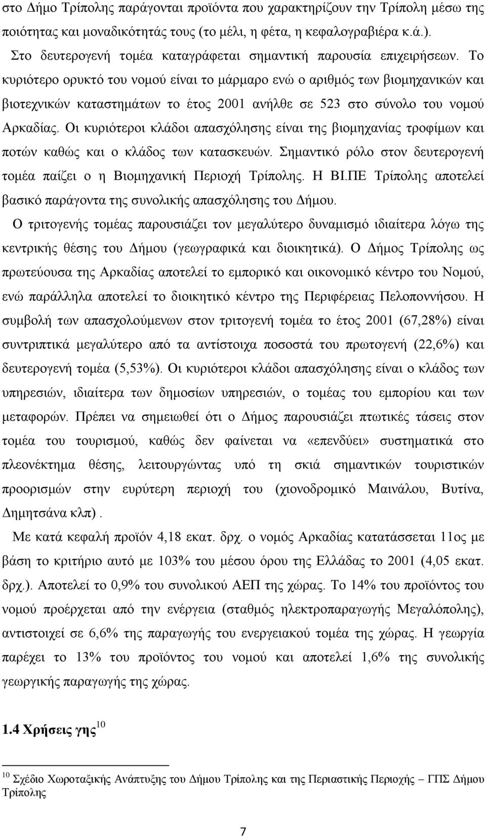 Σν θπξηόηεξν νξπθηό ηνπ λνκνύ είλαη ην κάξκαξν ελώ ν αξηζκόο ησλ βηνκεραληθώλ θαη βηνηερληθώλ θαηαζηεκάησλ ην έηνο 2001 αλήιζε ζε 523 ζην ζύλνιν ηνπ λνκνύ Αξθαδίαο.