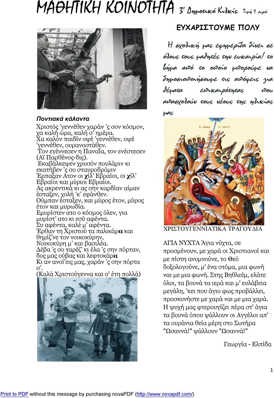 Ας ακρεντικά κι ας σην καρδίαν αίμαν έσταξεν, χολή κ εφάνθεν. Ούμπαν έσταξεν, και μύρος έτον, μύρος έτον και μυρωδία. Εμυρίστεν ατο ο κόσμος όλεν, για μυρίστ ατο κι εσύ αφέντα.