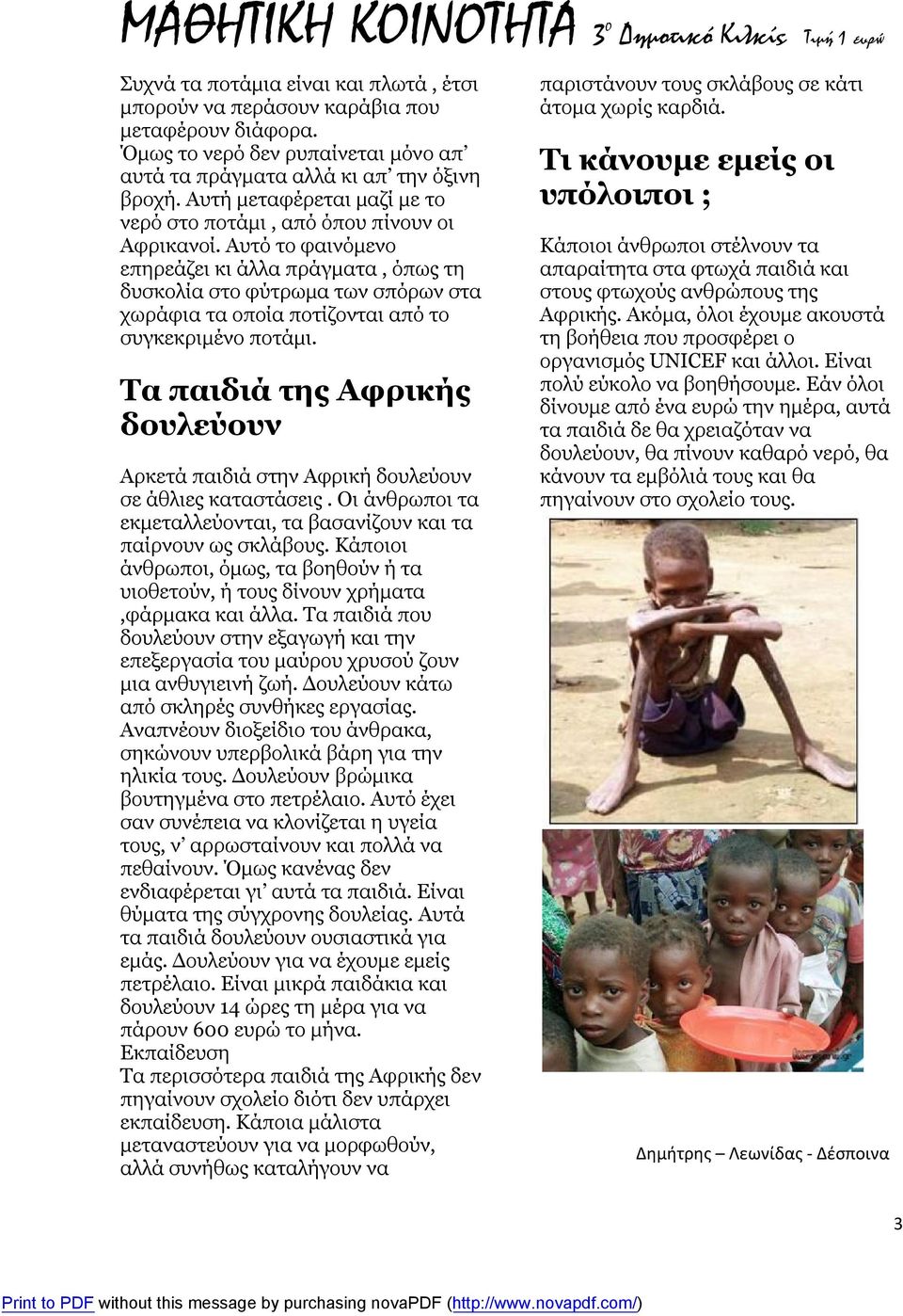 Αυτό το φαινόμενο επηρεάζει κι άλλα πράγματα, όπως τη δυσκολία στο φύτρωμα των σπόρων στα χωράφια τα οποία ποτίζονται από το συγκεκριμένο ποτάμι.