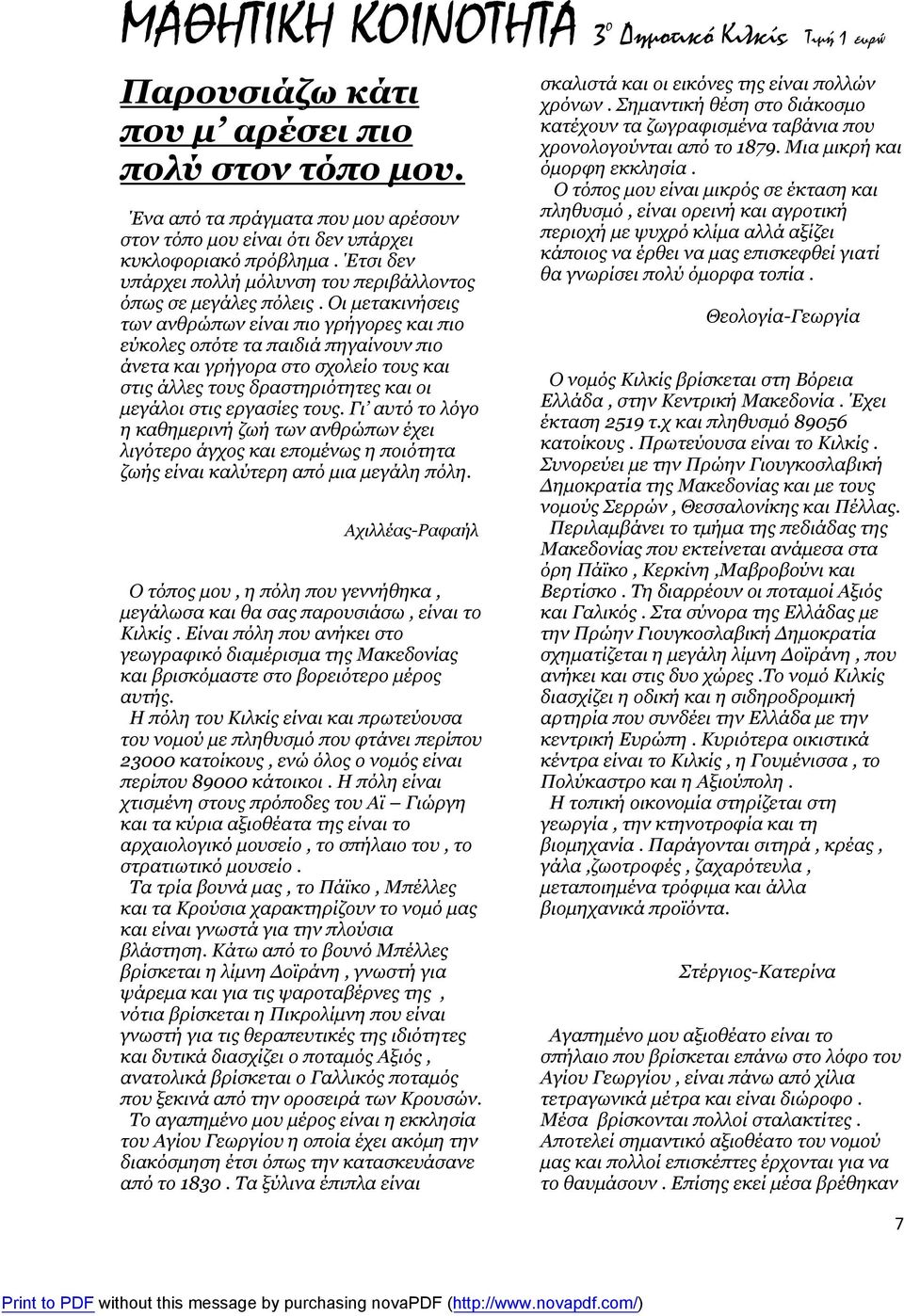 Οι μετακινήσεις των ανθρώπων είναι πιο γρήγορες και πιο εύκολες οπότε τα παιδιά πηγαίνουν πιο άνετα και γρήγορα στο σχολείο τους και στις άλλες τους δραστηριότητες και οι μεγάλοι στις εργασίες τους.