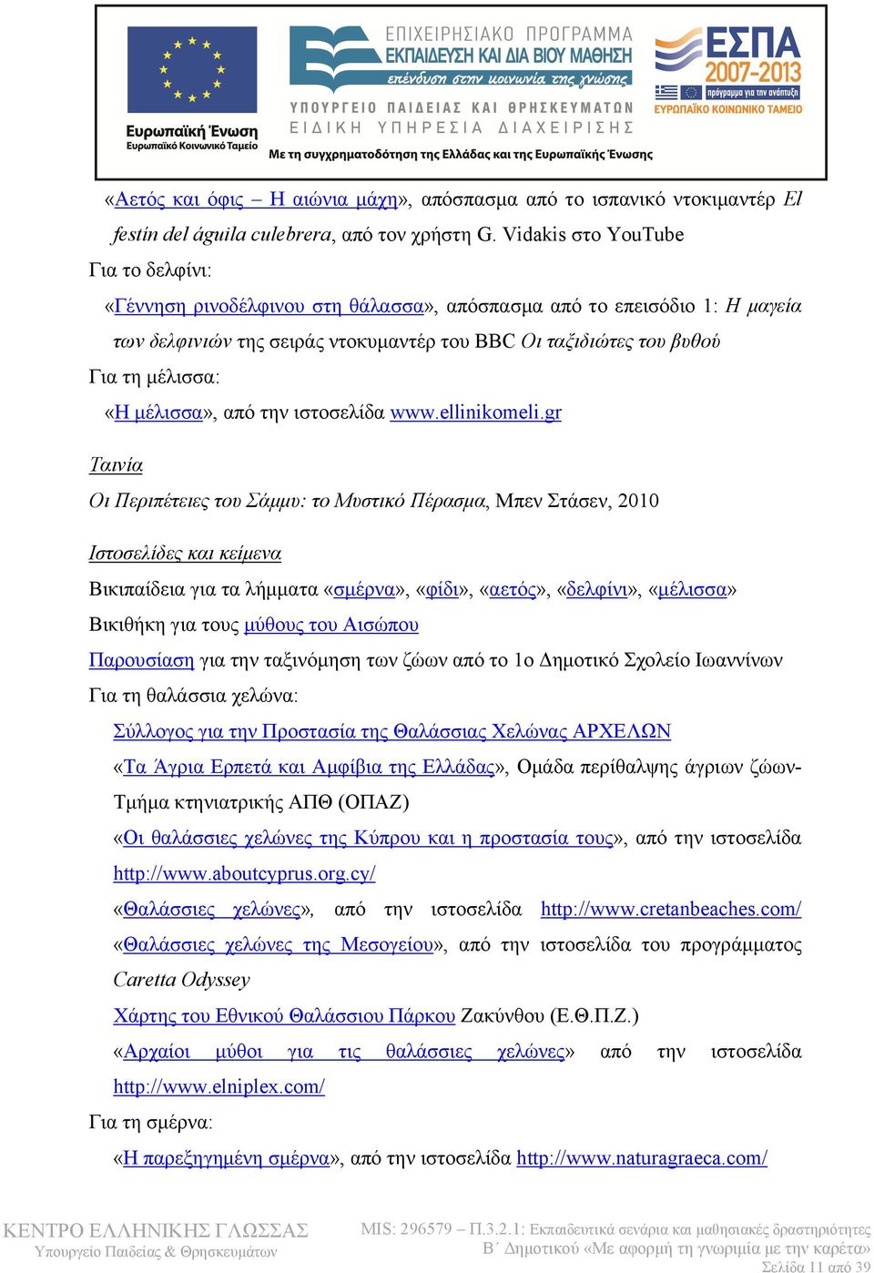 μέλισσα», από την ιστοσελίδα www.ellinikomeli.