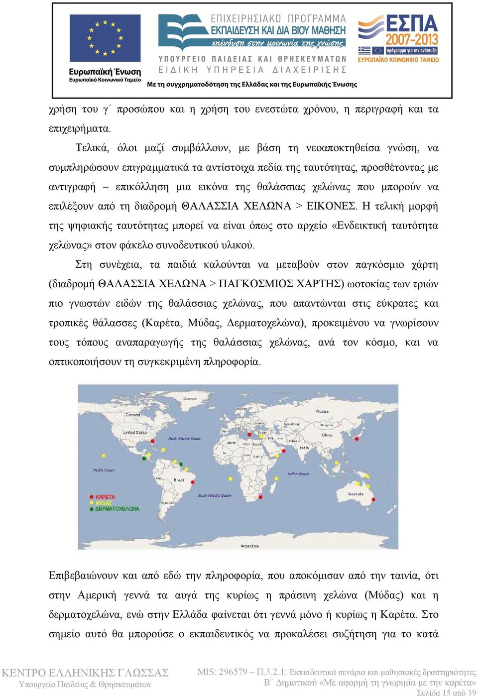 που μπορούν να επιλέξουν από τη διαδρομή ΘΑΛΑΣΣΙΑ ΧΕΛΩΝΑ > ΕΙΚΟΝΕΣ.