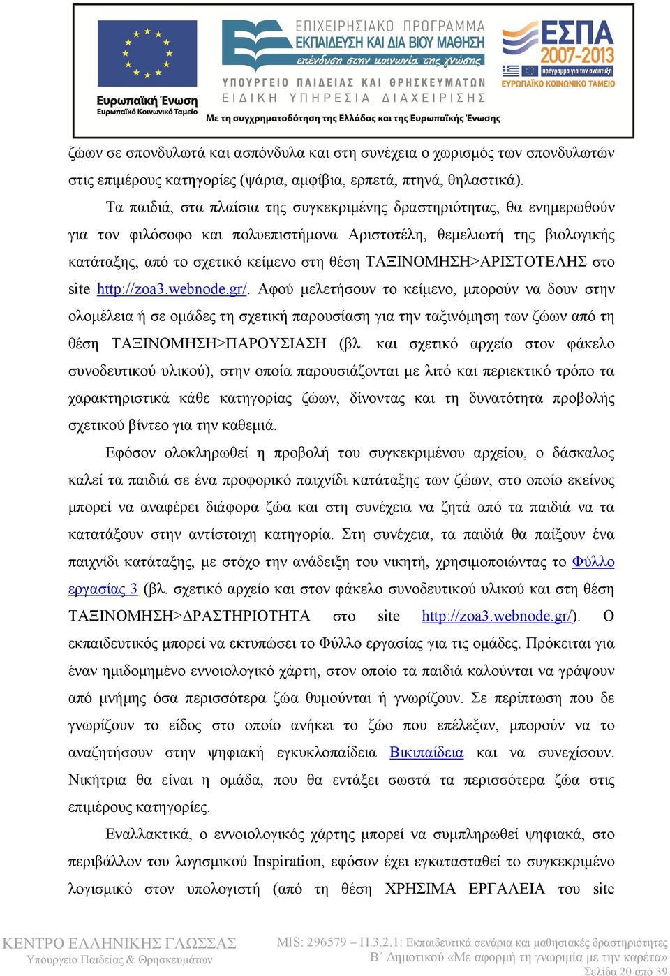 ΤΑΞΙΝΟΜΗΣΗ>ΑΡΙΣΤΟΤΕΛΗΣ στο site http://zoa3.webnode.gr/.