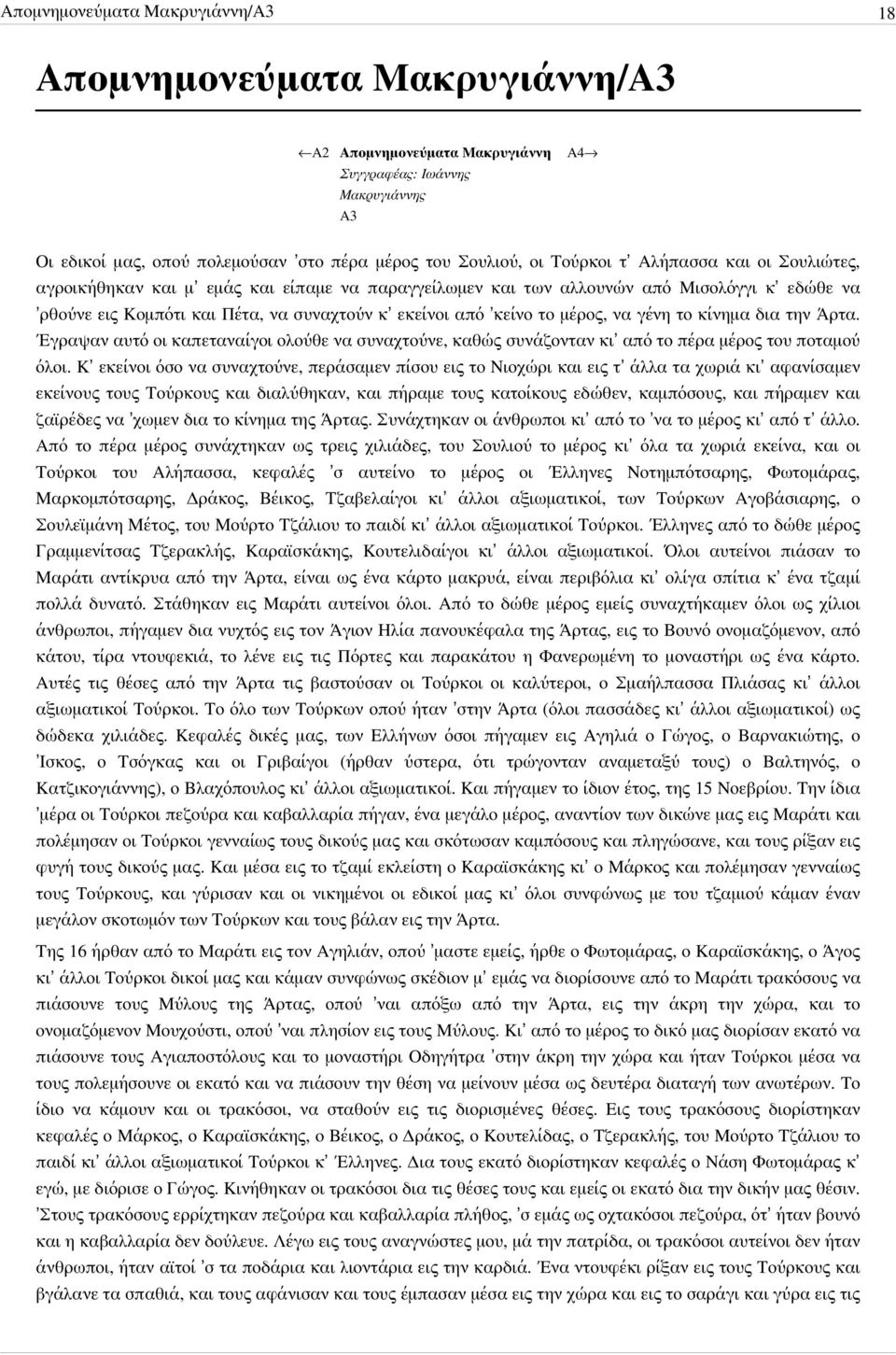 μέρος, να γένη το κίνημα δια την Άρτα. Έγραψαν αυτό οι καπεταναίγοι ολούθε να συναχτούνε, καθώς συνάζονταν κι από το πέρα μέρος του ποταμού όλοι.