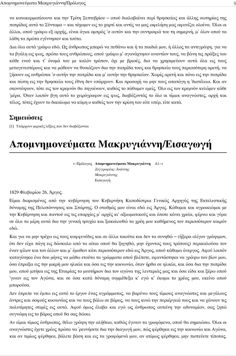 Δια όλα αυτά γράφω εδώ.