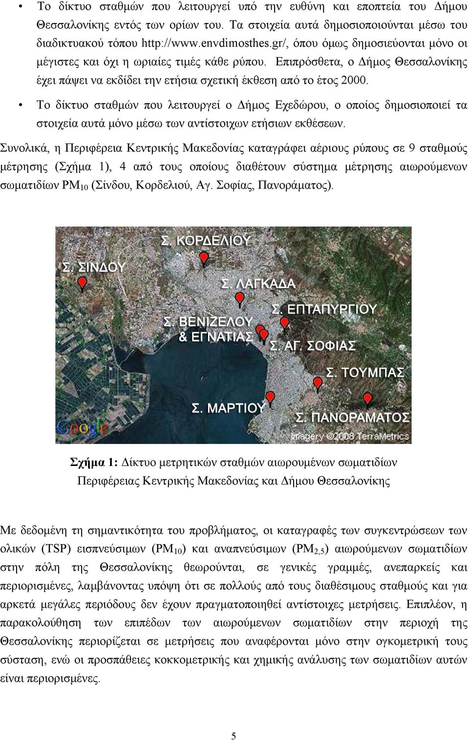 Το δίκτυο σταθμών που λειτουργεί ο Δήμος Εχεδώρου, ο οποίος δημοσιοποιεί τα στοιχεία αυτά μόνο μέσω των αντίστοιχων ετήσιων εκθέσεων.