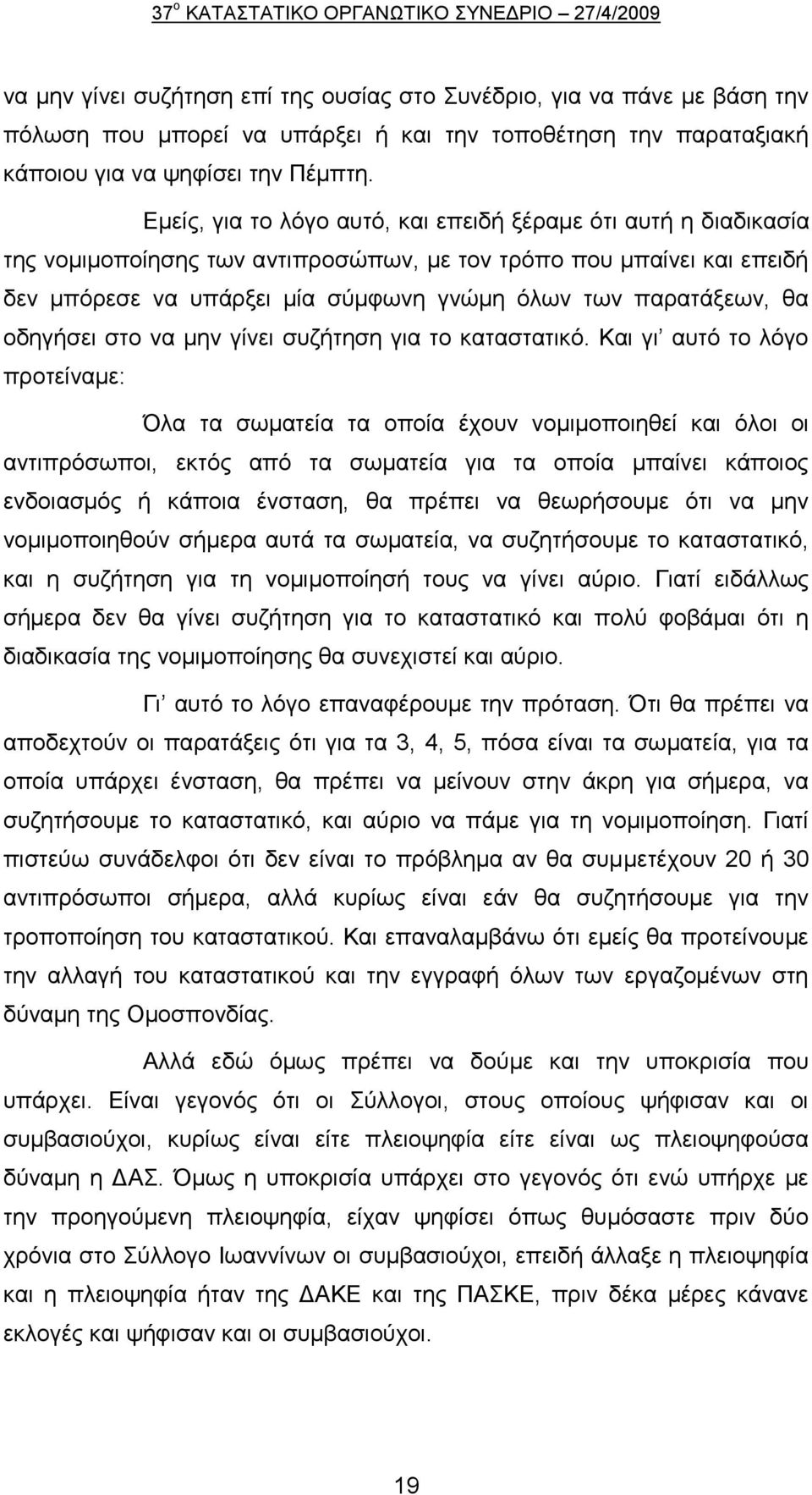 ζα νδεγήζεη ζην λα κελ γίλεη ζπδήηεζε γηα ην θαηαζηαηηθφ.