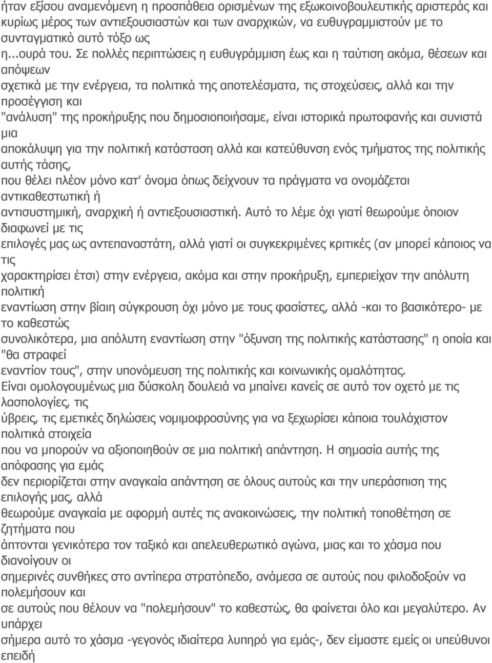 προκήρυξης που δημοσιοποιήσαμε, είναι ιστορικά πρωτοφανής και συνιστά μια αποκάλυψη για την πολιτική κατάσταση αλλά και κατεύθυνση ενός τμήματος της πολιτικής αυτής τάσης, που θέλει πλέον μόνο κατ'