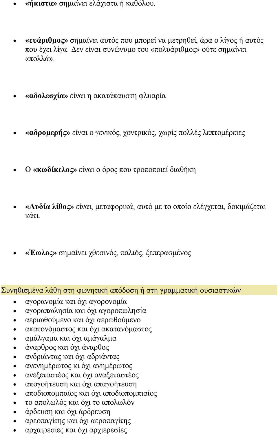 οποίο ελέγχεται, δοκιµάζεται κάτι.