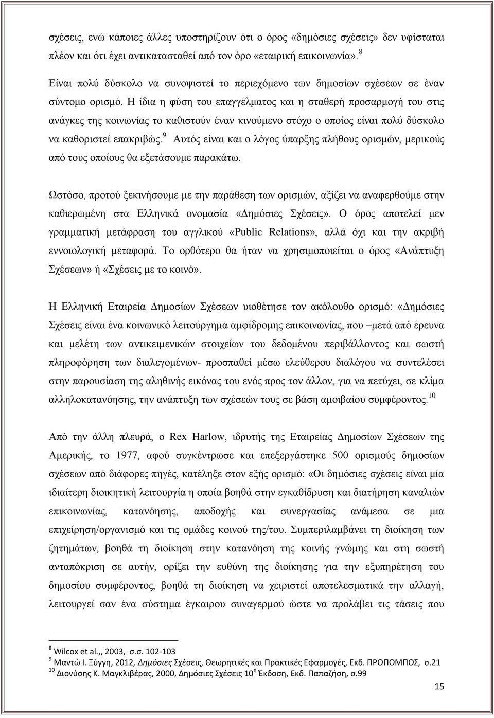 Η ίδια η φύση του επαγγέλματος και η σταθερή προσαρμογή του στις ανάγκες της κοινωνίας το καθιστούν έναν κινούμενο στόχο ο οποίος είναι πολύ δύσκολο να καθοριστεί επακριβώς.