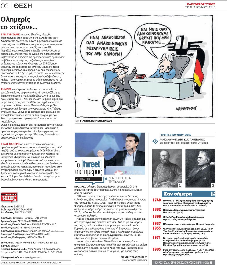 Παραβλέπουµε το πολιτικό παιχνίδι των δανειστών, οι οποίοι διαβλέποντας την αδυναµία της προηγούµενης κυβέρνησης να αποφύγει τις πρόωρες κάλπες προτίµησαν να βάλουν στον πάγο τις συζητήσεις