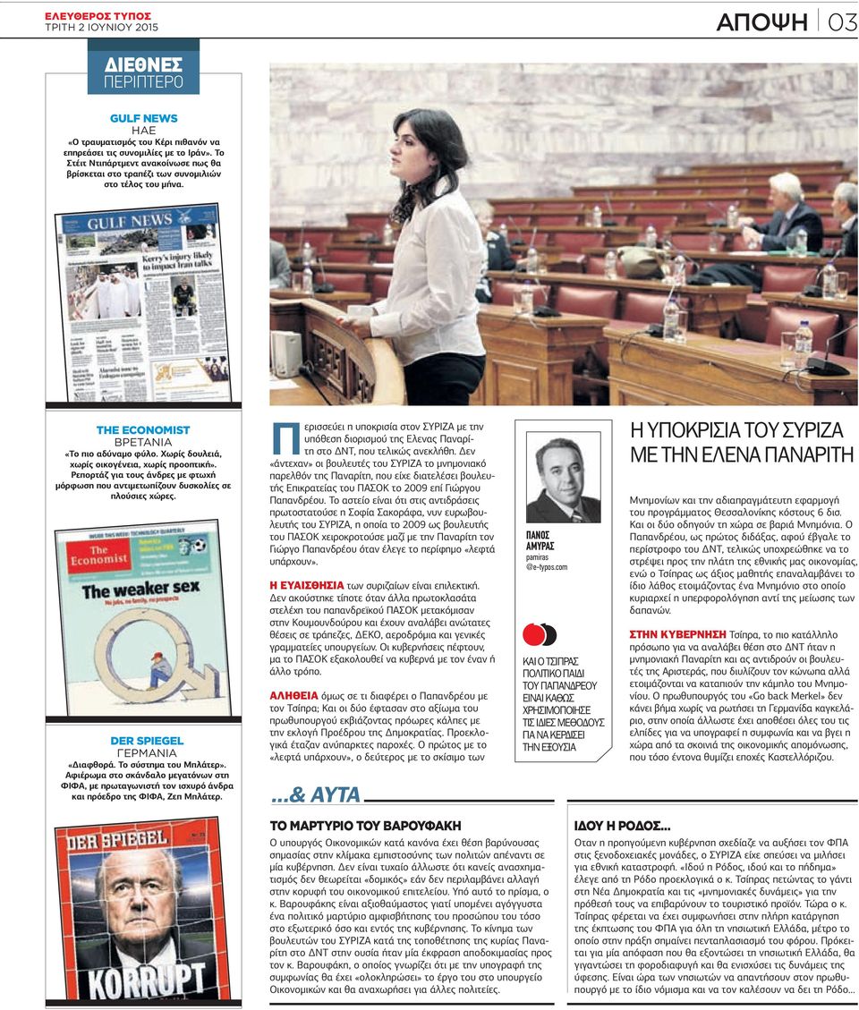 Ρεπορτάζ για τους άνδρες µε φτωχή µόρφωση που αντιµετωπίζουν δυσκολίες σε πλούσιες χώρες. DER SPIEGEL ΓΕΡΜΑΝΙΑ «ιαφθορά. Το σύστηµα του Μπλάτερ».
