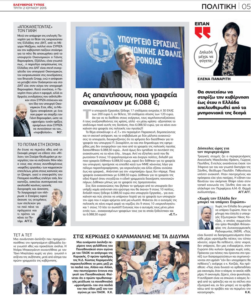 Εξάλλου, είναι γνωστό πως η παραλίγο εκπρόσωπος της Ελλάδας στο ΝΤ είναι στενή συνεργάτιδα του υπουργού Οικονοµικών, τον εκπροσωπούσε στις συνεδριάσεις του Brussels Group, ενώ η απόφαση να µεταβεί