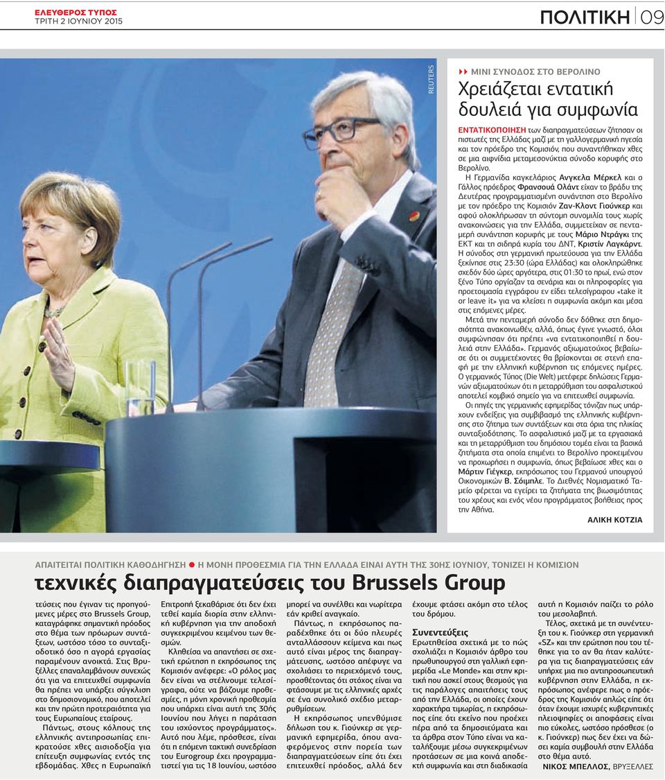 Η Γερμανίδα καγκελάριος Ανγκελα Μέρκελ και ο Γάλλος πρόεδρος Φρανσουά Ολάντ είχαν το βράδυ της Δευτέρας προγραμματισμένη συνάντηση στο Βερολίνο με τον πρόεδρο της Κομισιόν Ζαν-Κλοντ Γιούνκερ και αφού