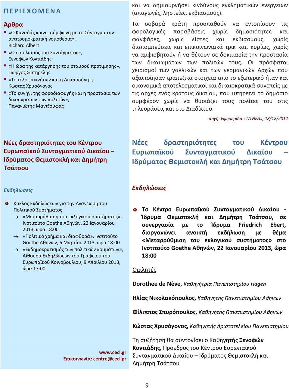 αμφισβητούν ή να θέτουν σε δοκιμασία την προστασία των δικαιωμάτων των πολιτών τους.