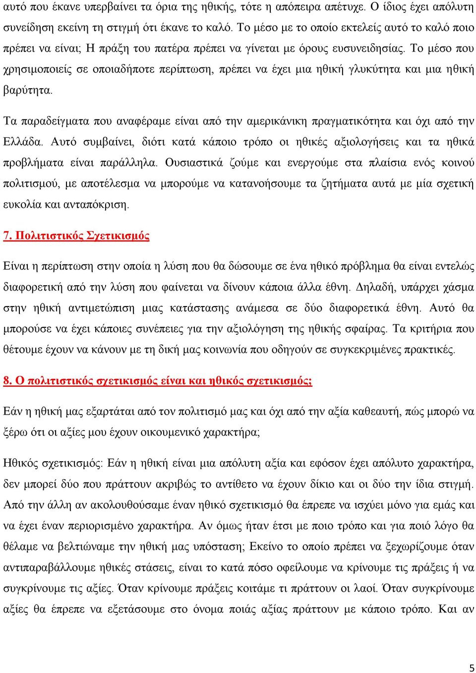 Το μέσο που χρησιμοποιείς σε οποιαδήποτε περίπτωση, πρέπει να έχει μια ηθική γλυκύτητα και μια ηθική βαρύτητα.