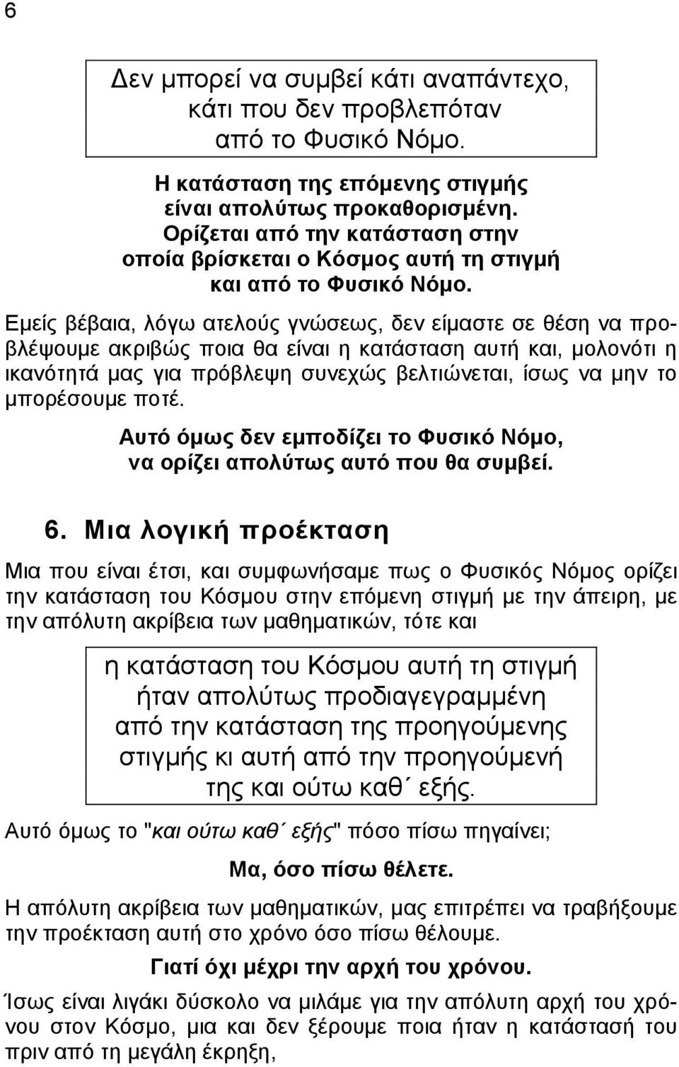 Εμείς βέβαια, λόγω ατελούς γνώσεως, δεν είμαστε σε θέση να προβλέψουμε ακριβώς ποια θα είναι η κατάσταση αυτή και, μολονότι η ικανότητά μας για πρόβλεψη συνεχώς βελτιώνεται, ίσως να μην το μπορέσουμε