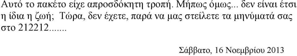 .. δεν είναι έτσι η ίδια η ζωή; Τώρα, δεν